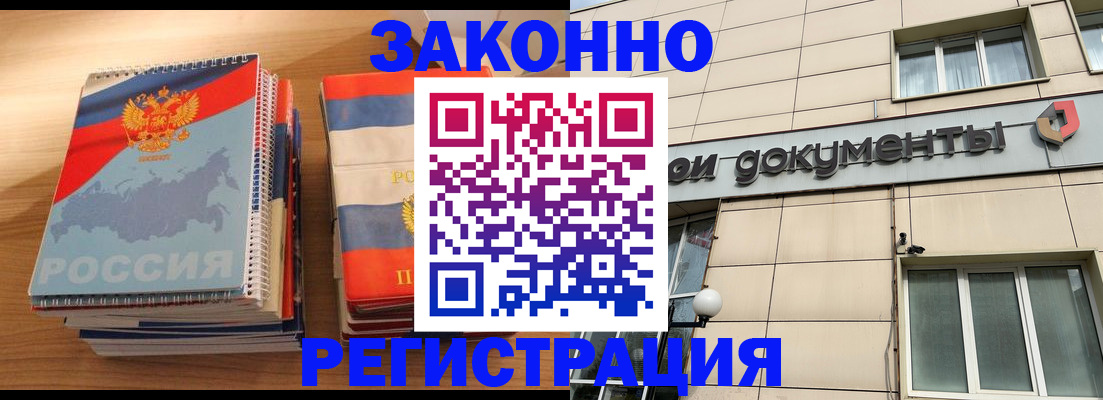 временная регистрация купить в Новошахтинске