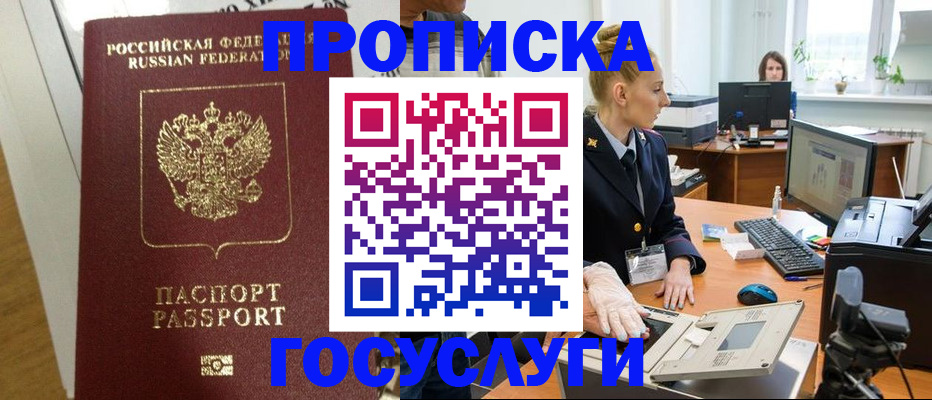 прописка для школы в Новошахтинске