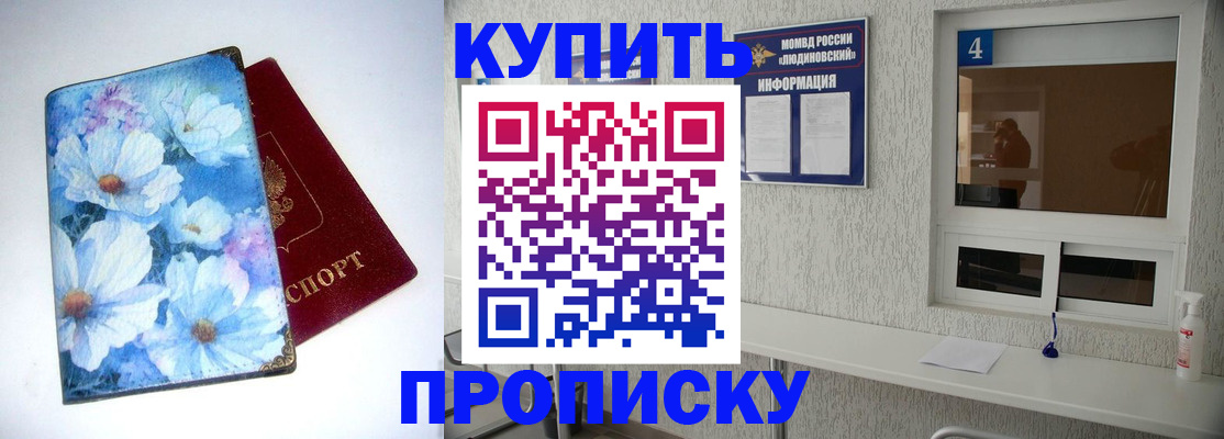 прописка в квартире в Новошахтинске