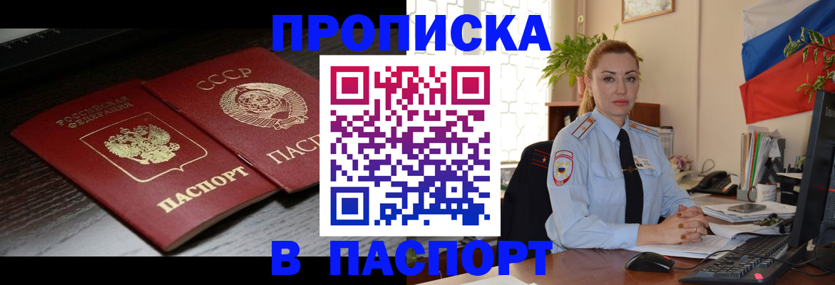 временная регистрация гарантия в Новошахтинске