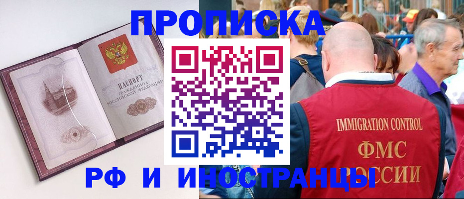временная регистрация поиск в Новошахтинске
