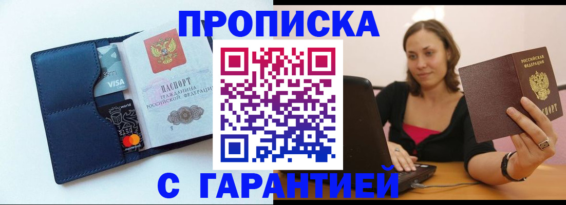 временная регистрация для школы в Новошахтинске
